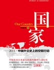 ҡ2011Ї⽻ʷϿǰЄ@ҵĹoՓߵĵ¹ʕrܵõԼeOıo
