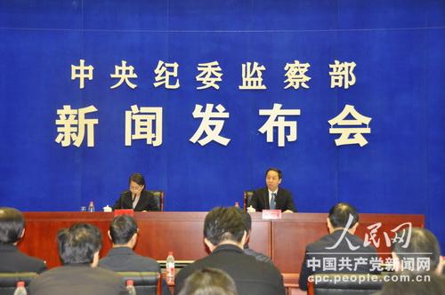 中央紀委監察部舉辦2012年查辦案件情況新聞發布會