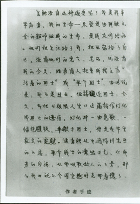 作者手跡。（資料圖）