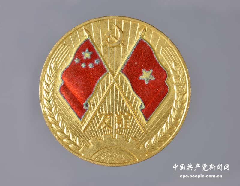 鄧林贈1959年鄧小平、劉少奇等同志帶著孩子去越南時胡志明贈給小朋友的徽章