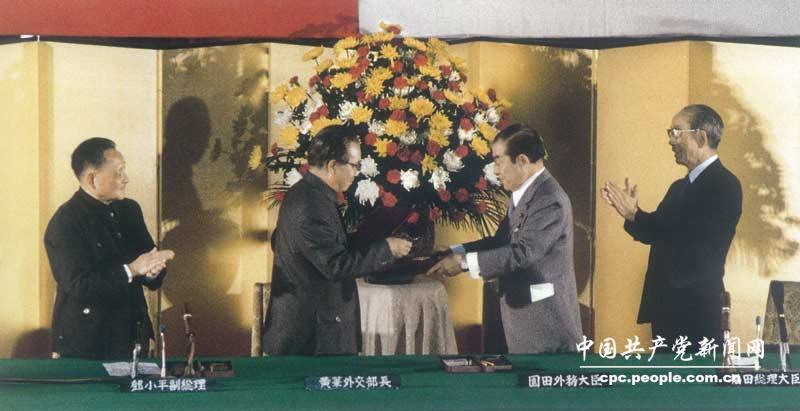 1978年，鄧小平在日本首相官邸出席《中日和平友好條約》批準書換文儀式