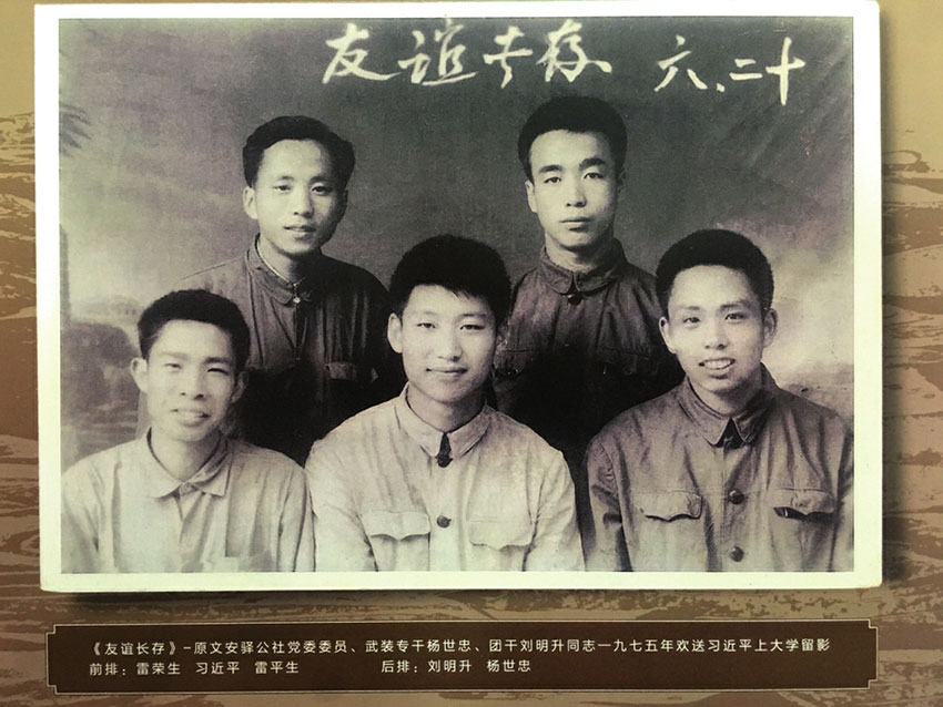 1975年6月，習近平和延川縣北京知青雷榕生（前排左一）、雷平生（前排右一）、文安驛公社干部楊世忠（后排右）、劉明升（后排左）合影。