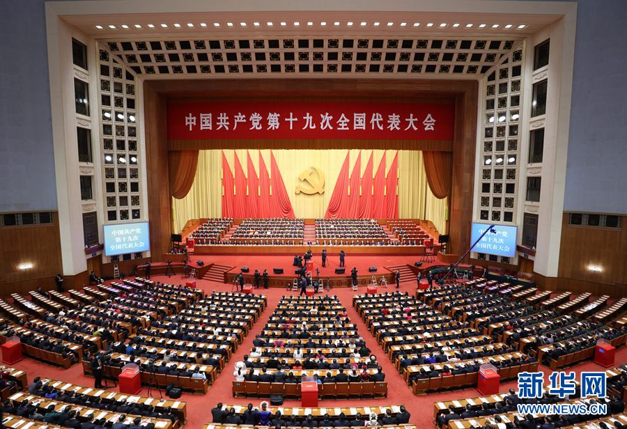10月24日，中國共產黨第十九次全國代表大會閉幕會在北京人民大會堂舉行。 新華社記者 謝環馳 攝