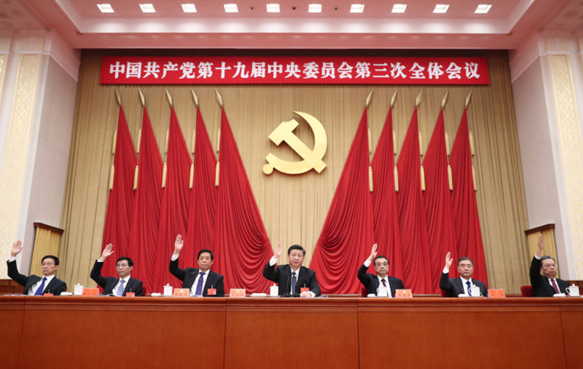 中國共產黨第十九屆中央委員會第三次全體會議，於2018年2月26日至28日在北京舉行。中央政治局主持會議。新華社記者鞠鵬攝