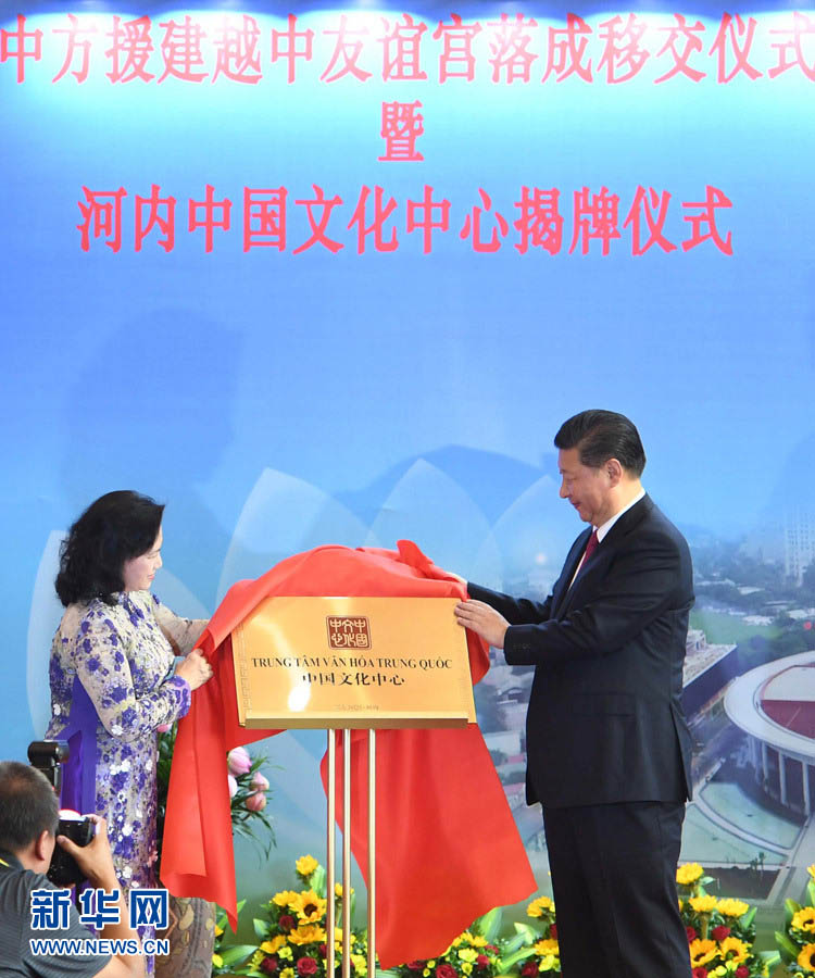 2017年11月12日，中共中央總書記、國家主席習近平在河內出席越中友誼宮落成移交儀式暨河內中國文化中心揭牌儀式。這是習近平和越南國會主席阮氏金銀共同為中國文化中心揭牌。 新華社記者 張鐸 攝