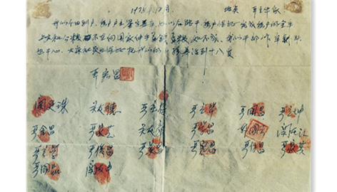 18枚“紅手印” 點燃中國改革的星星之火2018年11月13日，在慶祝改革開放40周年之際，習近平總書記前往國家博物館，參觀“偉大的變革——慶祝改革開放40周年大型展覽”。在展館中，18位農民按下包產到戶“紅手印”的雕塑，展現著安徽小崗村大包干的改革故事。
