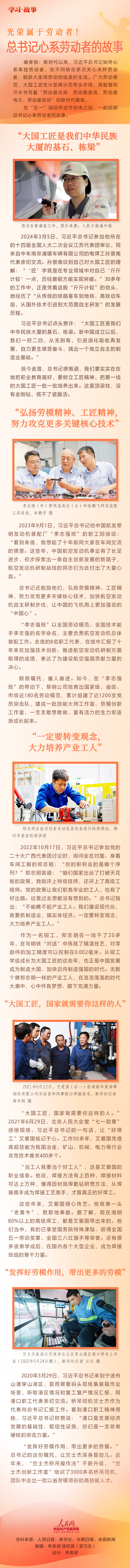 追光的你｜光榮屬于勞動者！總書記心系勞動者的故事
