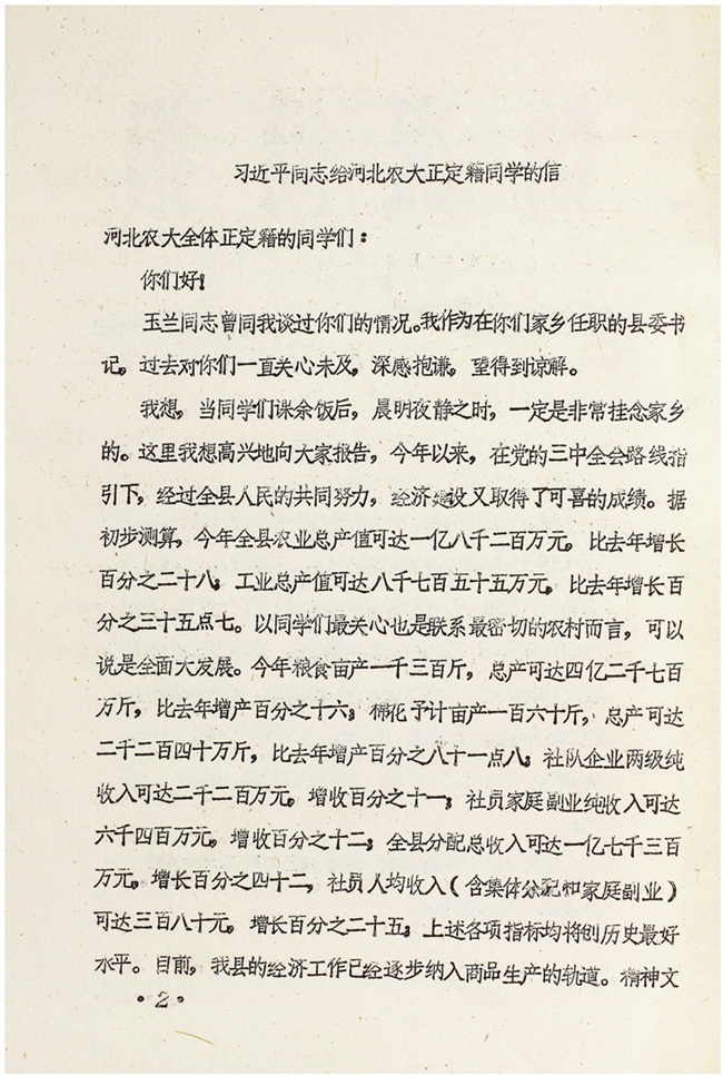 追光的你丨紙短情長，習近平這樣與青年交心