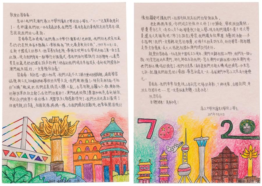 學習·故事丨澳門小學生的這封信，習近平讀了好幾遍