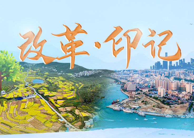 改革·印記實踐永無止境，改革未有窮期?！吨泄仓醒腙P于進一步全面深化改革、推進中國式現代化的決定》為中國式現代化提供強大動力和制度保障。人民網推出《改革·印記》系列報道，透過習近平總書記國內考察足跡，記錄推進中國式現代化征程上的新時代印記。