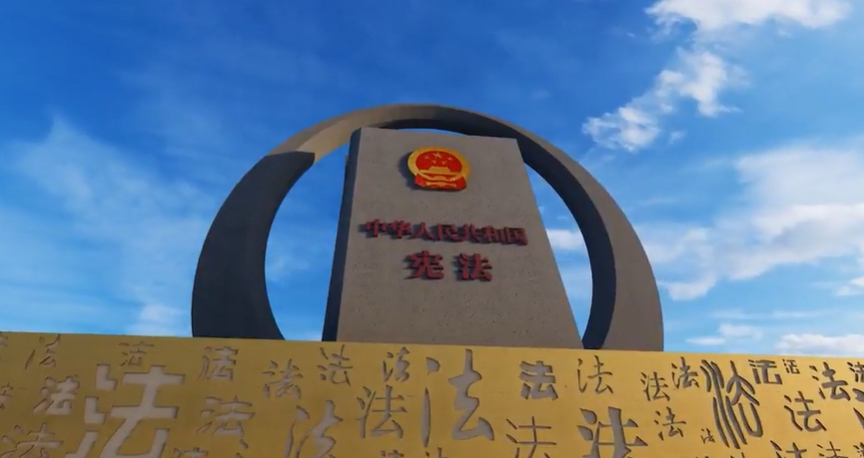 明法于心 守法于行 習近平引領筑牢法治之基法治是中國式現代化的重要保障。近年來，從把憲法教育納入國民教育體系，在中小學普遍設立憲法知識課程，到各地建立憲法宣傳教育場館，組織形式多樣的憲法宣傳教育活動……人民群眾憲法意識不斷增強，社會主義法治精神充分彰顯。