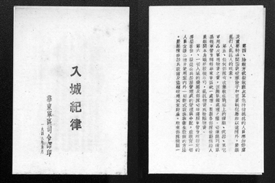 1949年5月，華東軍區司令部印發的《入城紀律》。桂星星 供圖