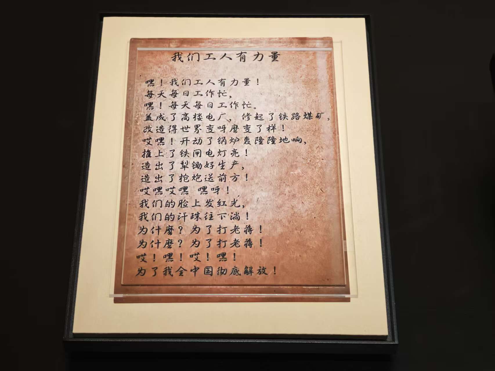 1947年馬可在黑龍江佳木斯創作歌曲《咱們工人有力量》初稿。人民網 肖聰聰攝