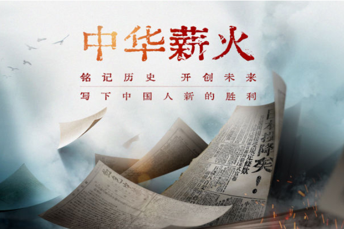 文字如刃，鐫刻抗戰榮光