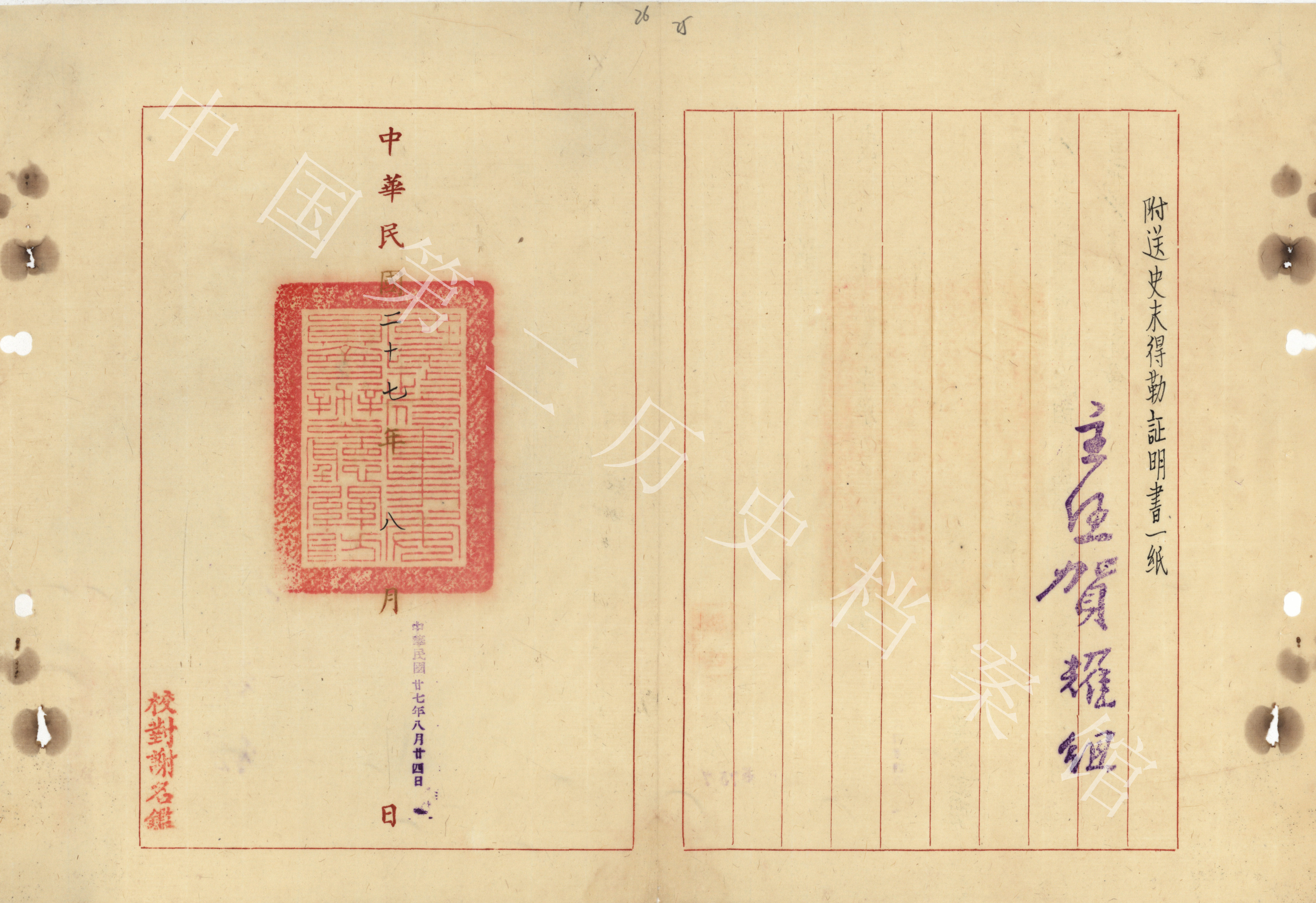 1938年8月，國民政府軍事委員會為準發史沫特萊赴江西等地采訪證明書致國民黨中央宣傳部公函（中國第二歷史檔案藏）