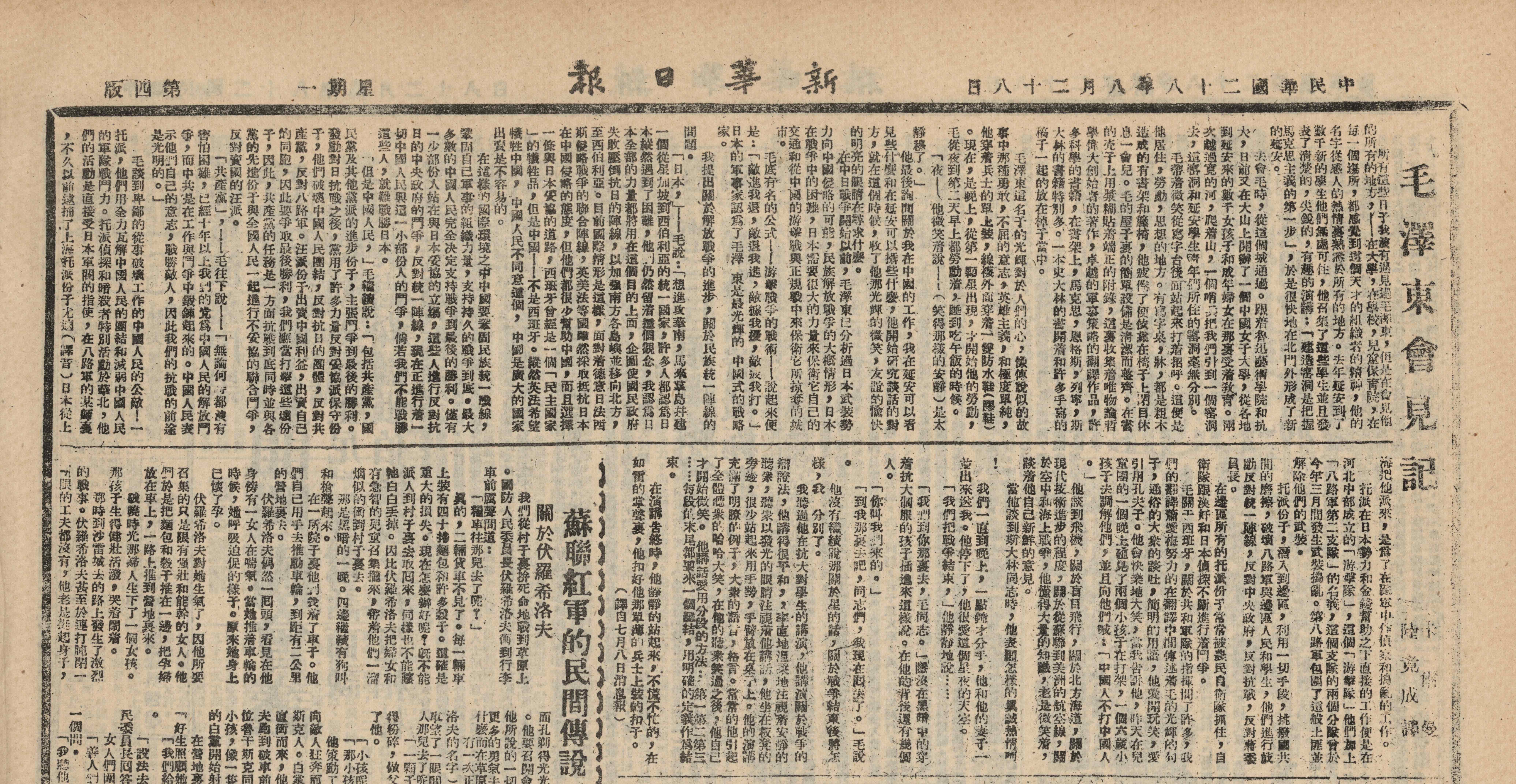 1939年8月28日，《新華日報》翻譯、轉載了蘇聯《消息報》7月8日刊發的卡爾曼所撰《毛澤東會見記》。