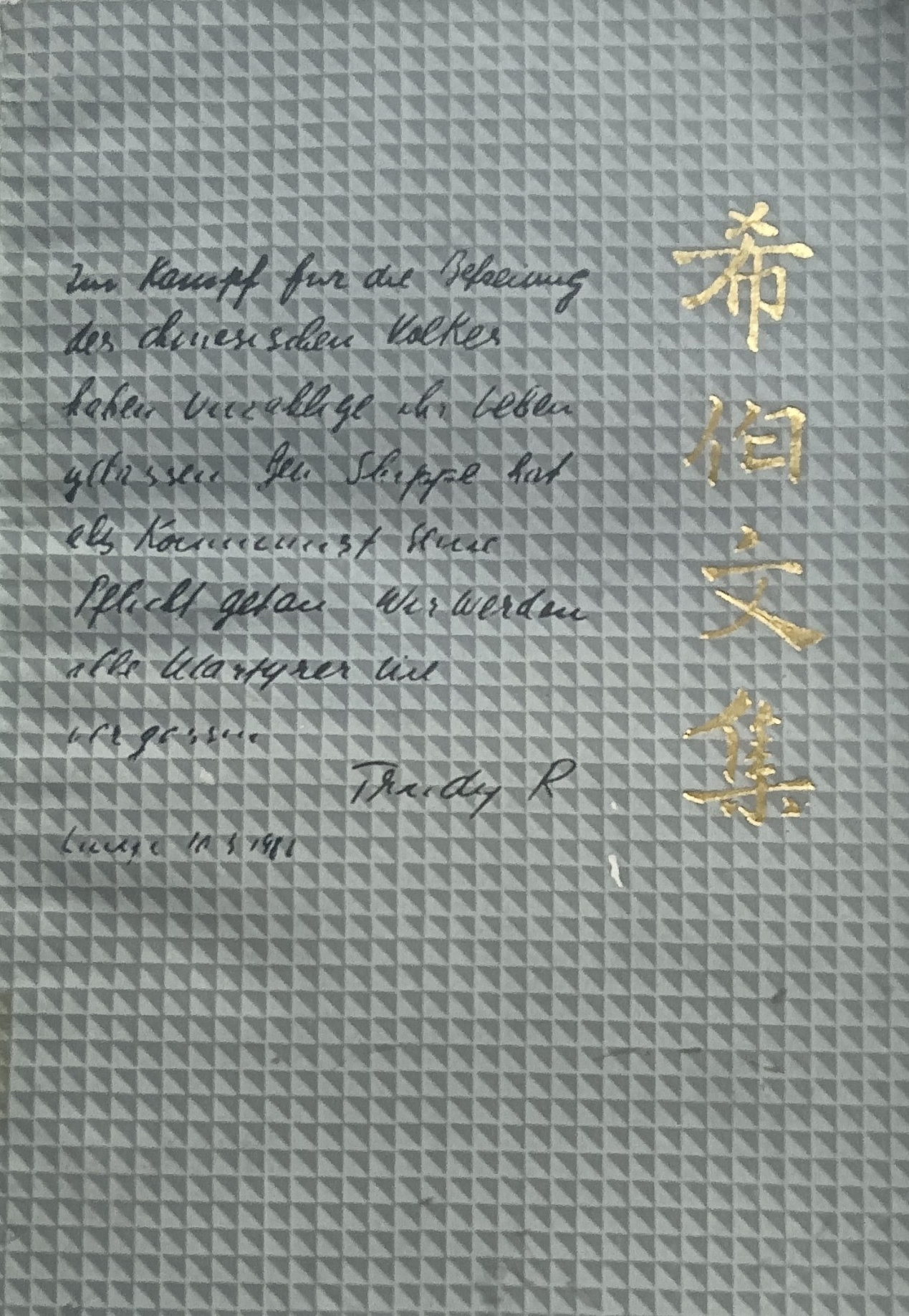 1986年，秋迪將希伯生前發表的文章和報道整理成《希伯文集》，以此寄托深切懷念。