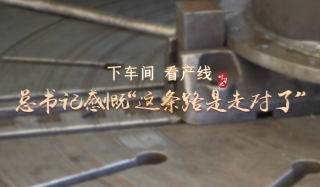 下車間 看產線 總書記感慨“這條路是走對了”