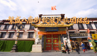 繁盛八廓街綻放民族團結花