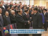 俞正聲會見新疆維吾爾自治區領導班子成員 離退休老同志和各族各界群眾代表