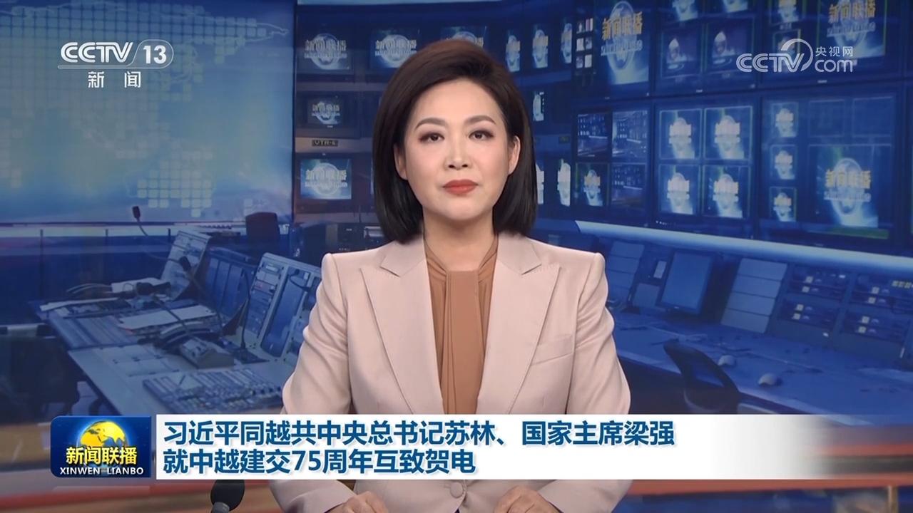 習近平同越共中央總書記蘇林、國家主席梁強就中越建交75周年互致賀電 李強同越南政府總理范明政互致賀電