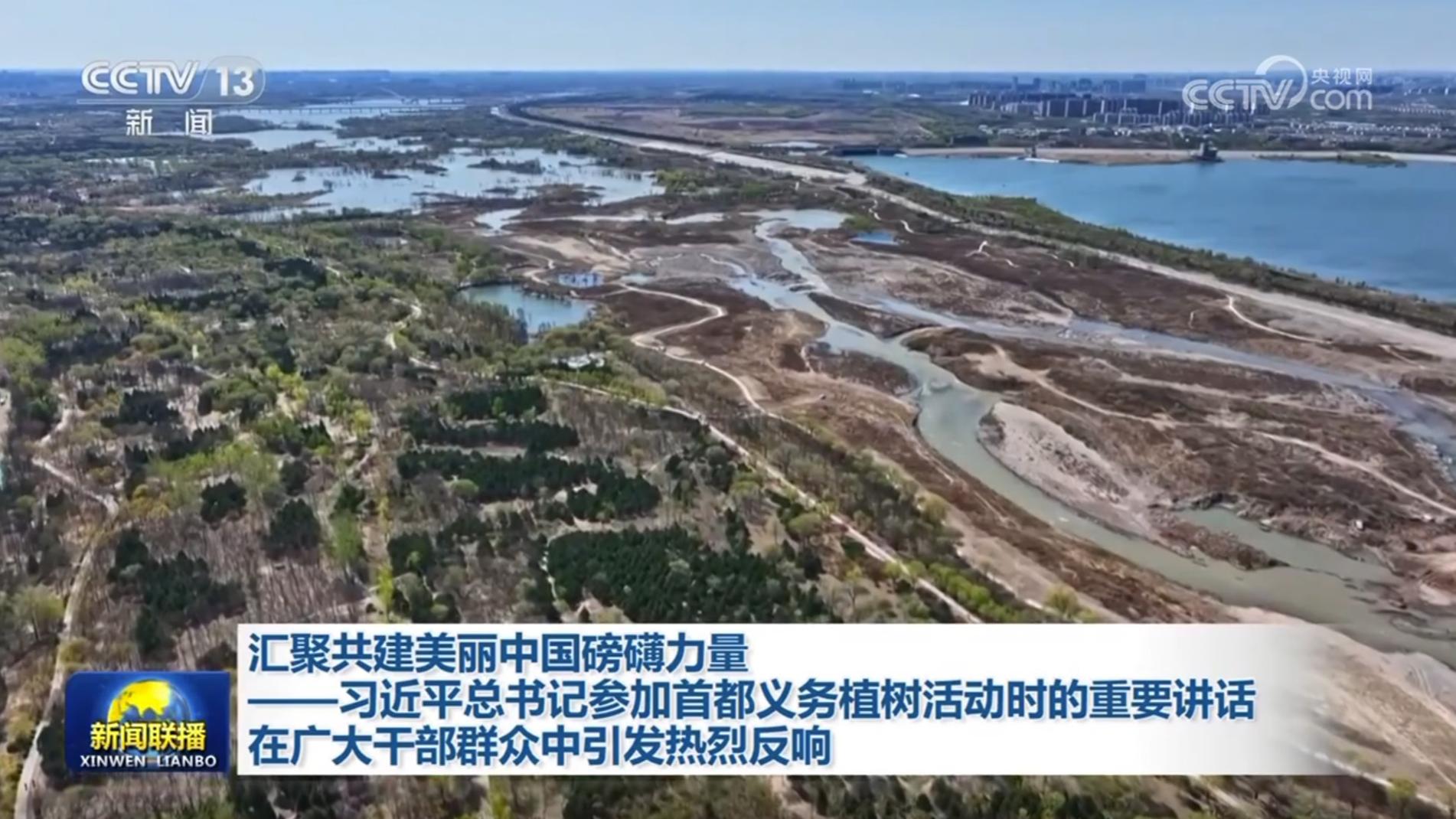 匯聚共建美麗中國磅礴力量——習近平總書記參加首都義務植樹活動時的重要講話在廣大干部群眾中引發熱烈反響