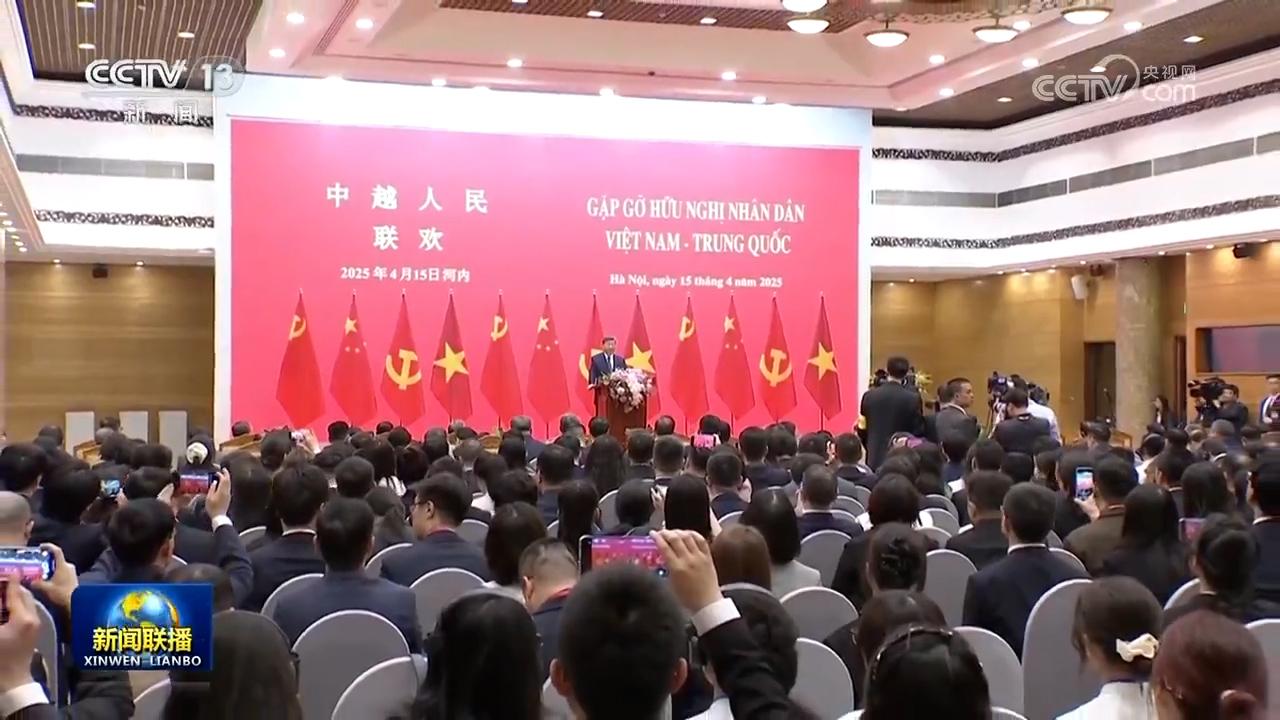 習近平同越共中央總書記蘇林、越南國家主席梁強共同會見中越人民大聯歡活動代表