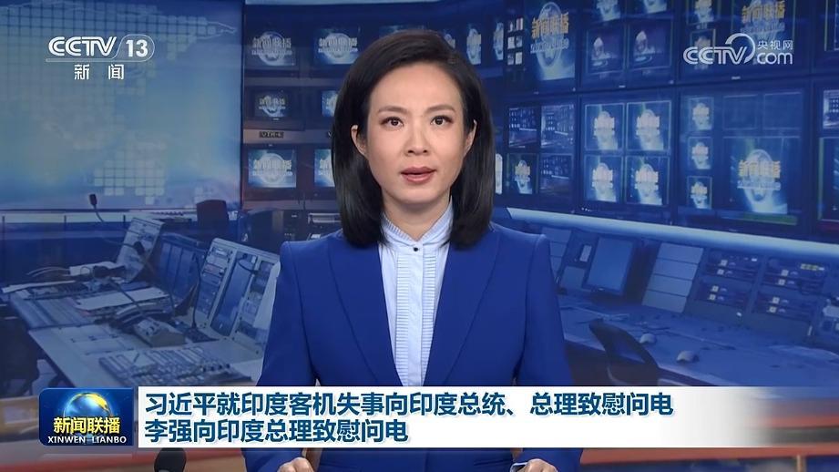 習近平就印度客機失事向印度總統、總理致慰問電 李強向印度總理致慰問電