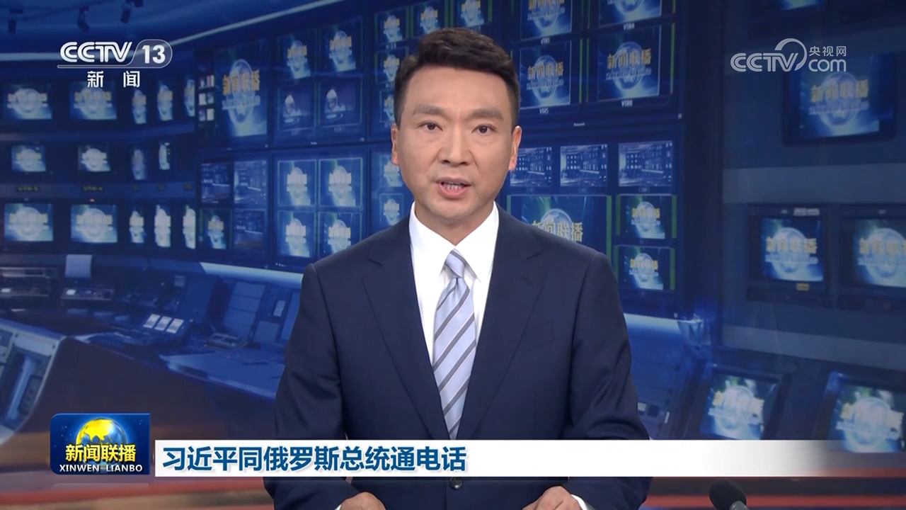 習近平同俄羅斯總統通電話
