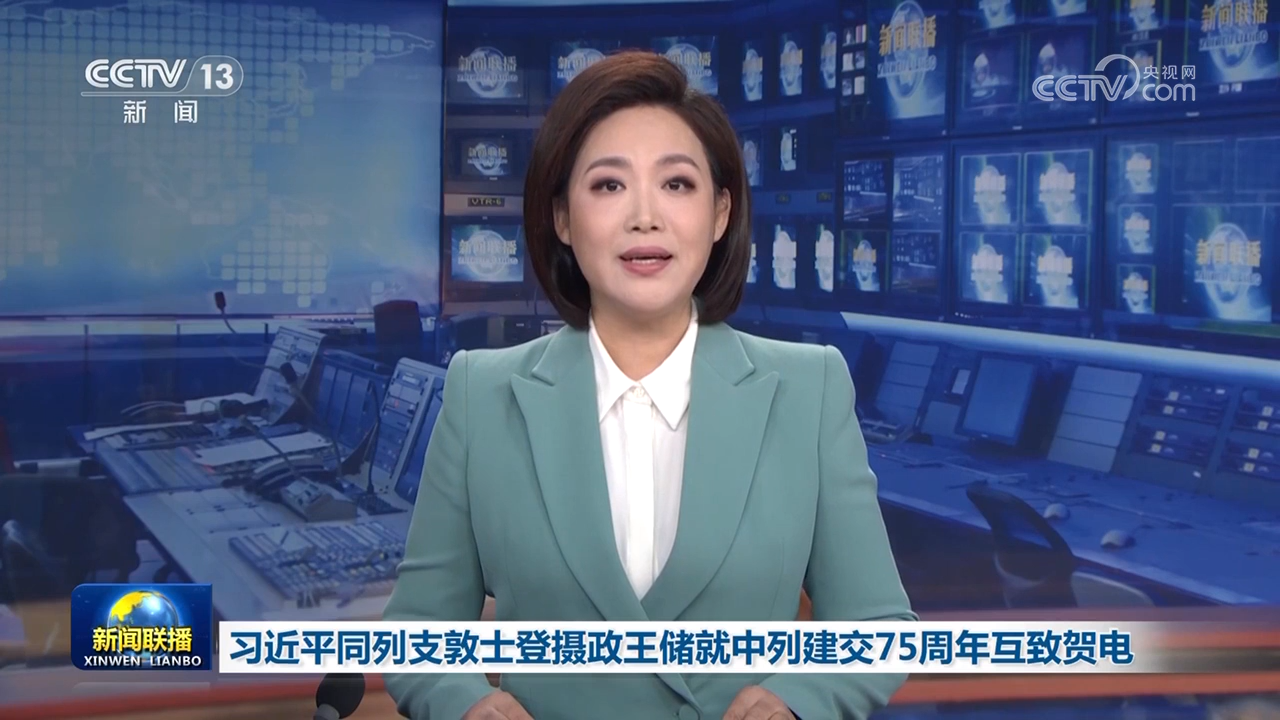 習近平同列支敦士登攝政王儲就中列建交75周年互致賀電
