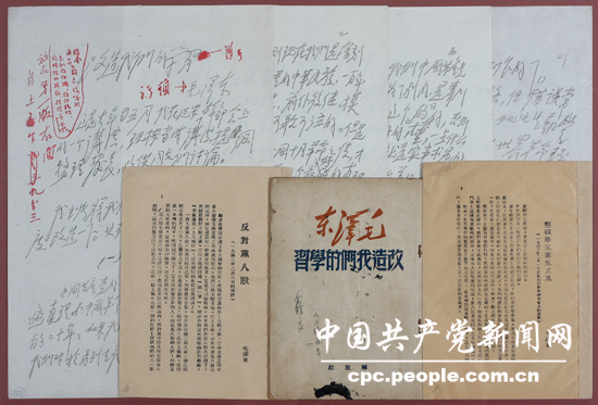 文獻照片：毛澤東撰寫的《改造我們的學習》、《整頓黨的作風》、《反對黨八股》三篇重要文獻被列為1942年全黨整風的必讀文件
