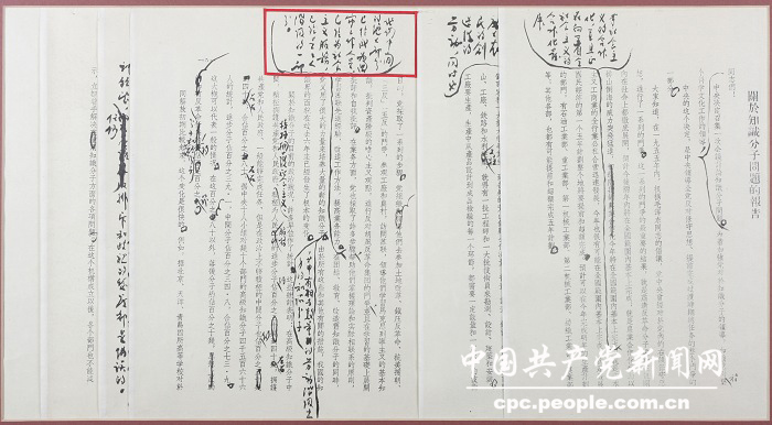 文獻照片：周恩來在中共中央召開的知識分子問題會議上的報告的修訂稿