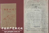 　　1930年5月，毛澤東根據多年從事調查研究實踐活動的總結，寫下《反對本本主義》（原名《調查工作》）一文。在文中，他鮮明提出“沒有調查，沒有發言權”的著名論斷，並深刻指出：“中國革命斗爭的勝利要靠中國同志了解中國情況”。圖為：毛澤東所著《調查工作》