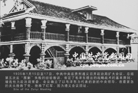 　　1935年1月15日至17日，黨中央在中央紅軍被迫戰略轉移長征到達貴州遵義時，召開中央政治局擴大會議（遵義會議）。圖為：遵義會議舊址